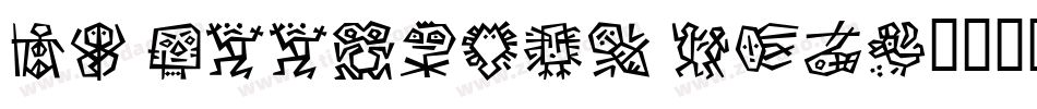 DF Keefbats ITC字体转换